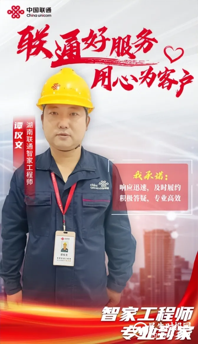 【联通好服务 用心为客户】湖南联通窗口服务承诺系列 【联通好服务 用心为客户】湖南联通窗口服务承诺系列