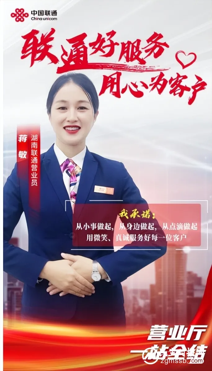 【联通好服务 用心为客户】湖南联通窗口服务承诺系列 【联通好服务 用心为客户】湖南联通窗口服务承诺系列