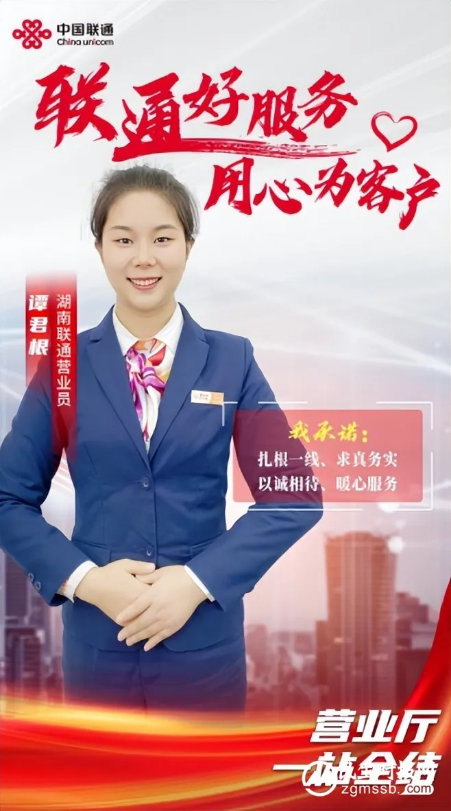 【联通好服务 用心为客户】湖南联通窗口服务承诺系列 【联通好服务 用心为客户】湖南联通窗口服务承诺系列