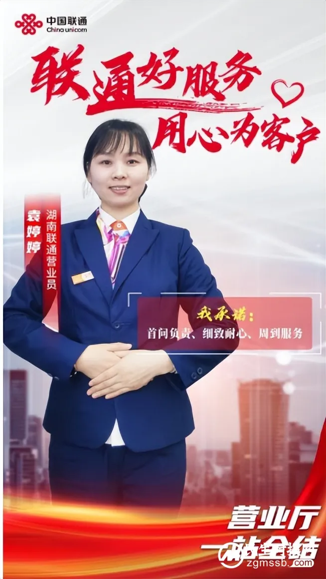 【联通好服务 用心为客户】湖南联通窗口服务承诺系列 【联通好服务 用心为客户】湖南联通窗口服务承诺系列