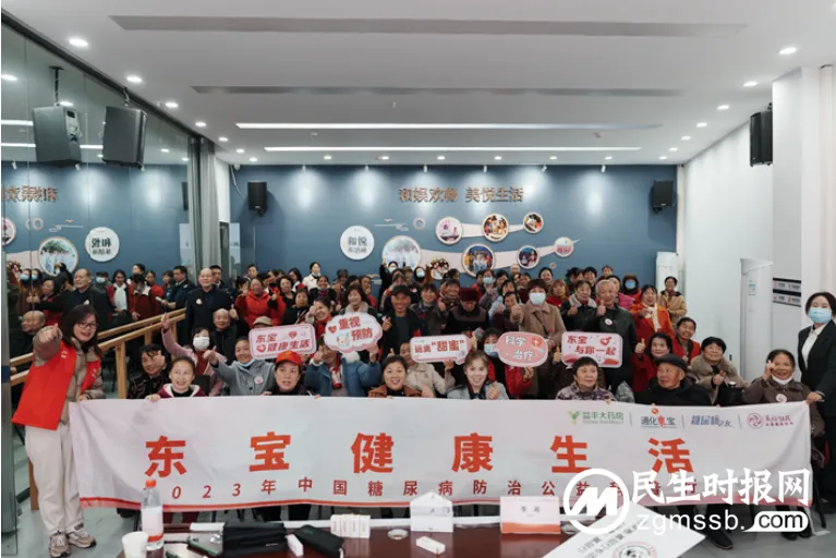 “东宝健康生活·2023中国糖尿病防治公益科普行”启动仪式圆满举行 “东宝健康生活·2023中国糖尿病防治公益科普行”启动仪式圆满举行