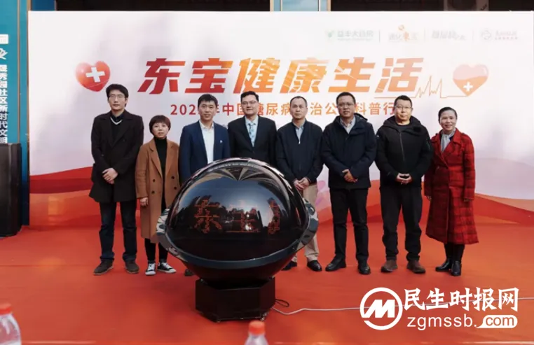“东宝健康生活·2023中国糖尿病防治公益科普行”启动仪式圆满举行 “东宝健康生活·2023中国糖尿病防治公益科普行”启动仪式圆满举行