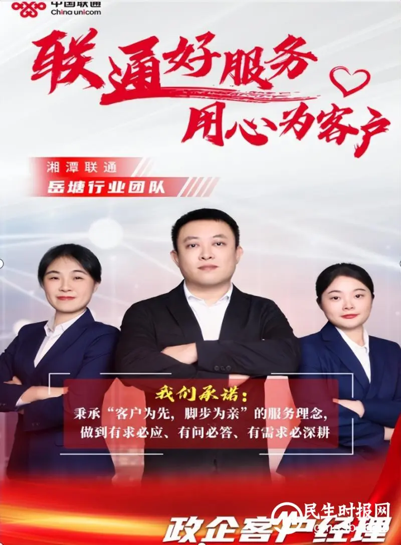 解密湘潭联通岳塘行业团队的奋斗基因:客户为先 解密湘潭联通岳塘行业团队的奋斗基因:客户为先