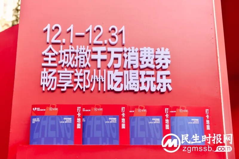 抖音心动之城郑州站正式启动,发放千万元消费券助力本地消费 抖音心动之城郑州站正式启动,发放千万元消费券助力本地消费