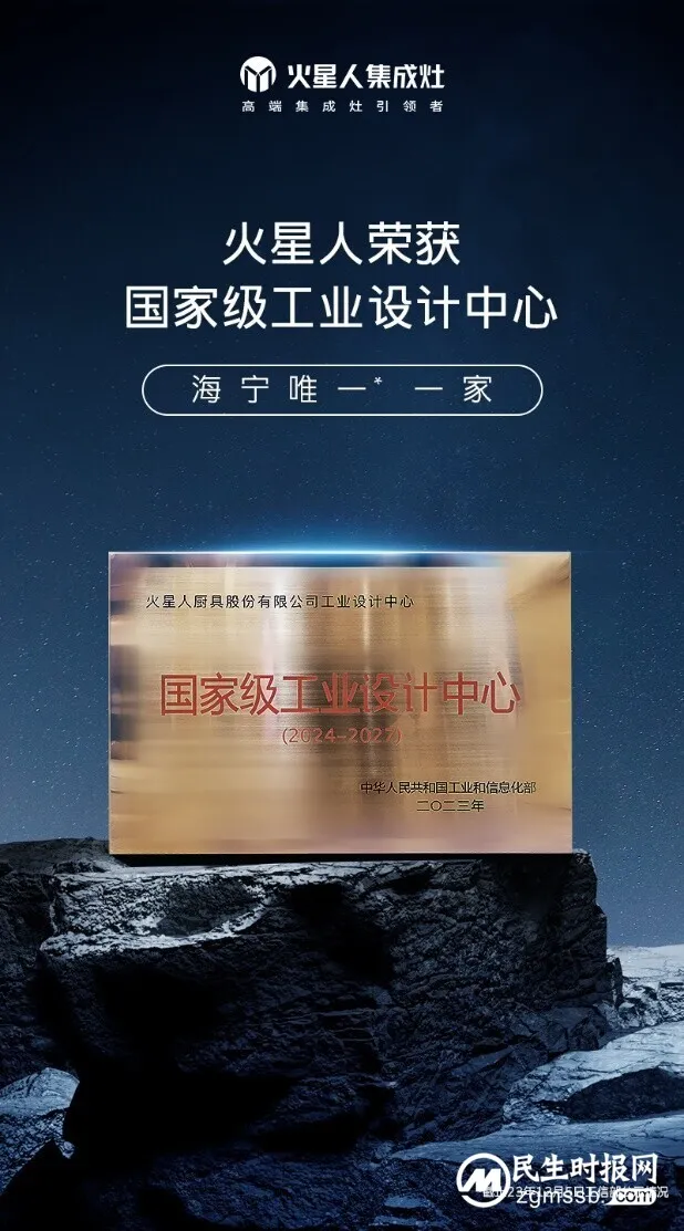 抢跑“颜值”赛道，火星人集成灶再获国家级认可