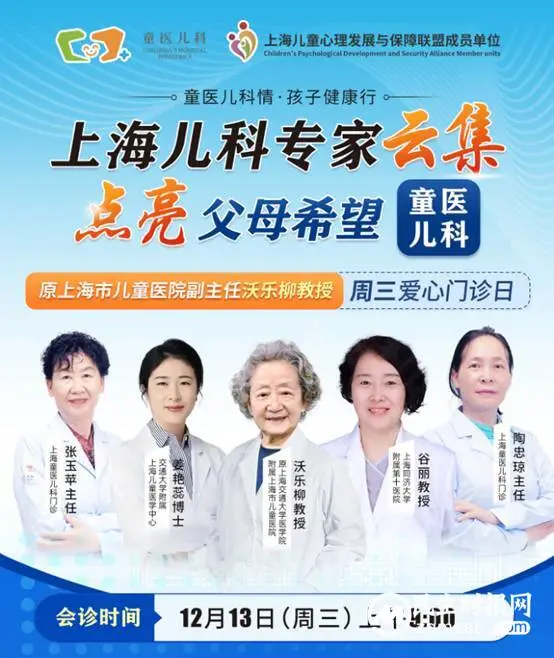 12月13日上海市儿童医院沃乐柳教授“周三爱心门诊日”开诊了 12月13日上海市儿童医院沃乐柳教授“周三爱心门诊日”开诊了