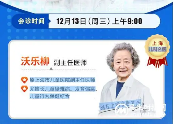 12月13日上海市儿童医院沃乐柳教授“周三爱心门诊日”开诊了 12月13日上海市儿童医院沃乐柳教授“周三爱心门诊日”开诊了