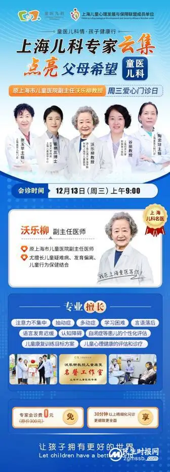 12月13日上海市儿童医院沃乐柳教授“周三爱心门诊日”开诊了 12月13日上海市儿童医院沃乐柳教授“周三爱心门诊日”开诊了