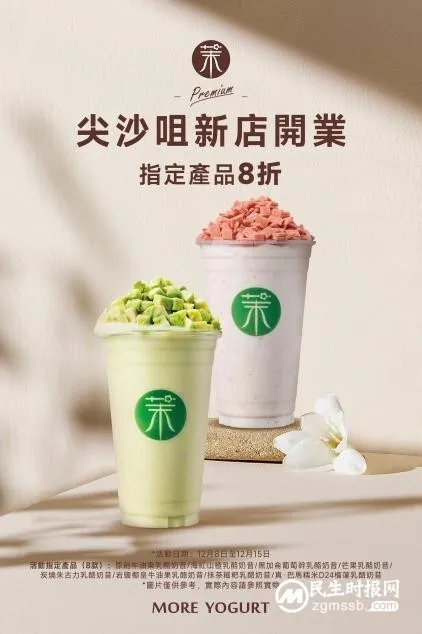 茉酸奶正式进军香港市场 尖沙咀和旺角两店齐开 茉酸奶正式进军香港市场 尖沙咀和旺角两店齐开