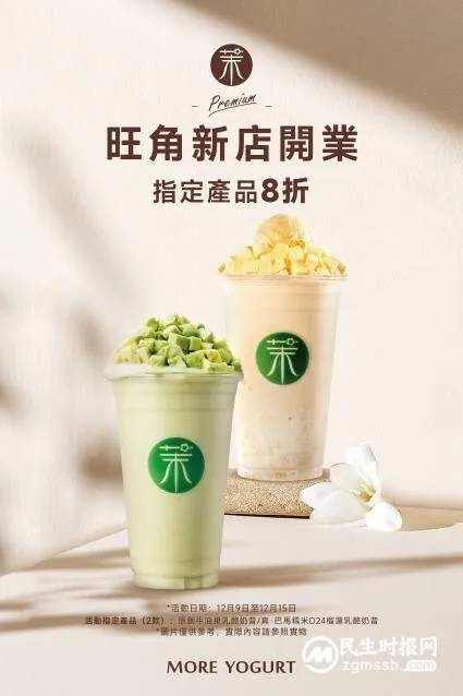 茉酸奶正式进军香港市场 尖沙咀和旺角两店齐开 茉酸奶正式进军香港市场 尖沙咀和旺角两店齐开