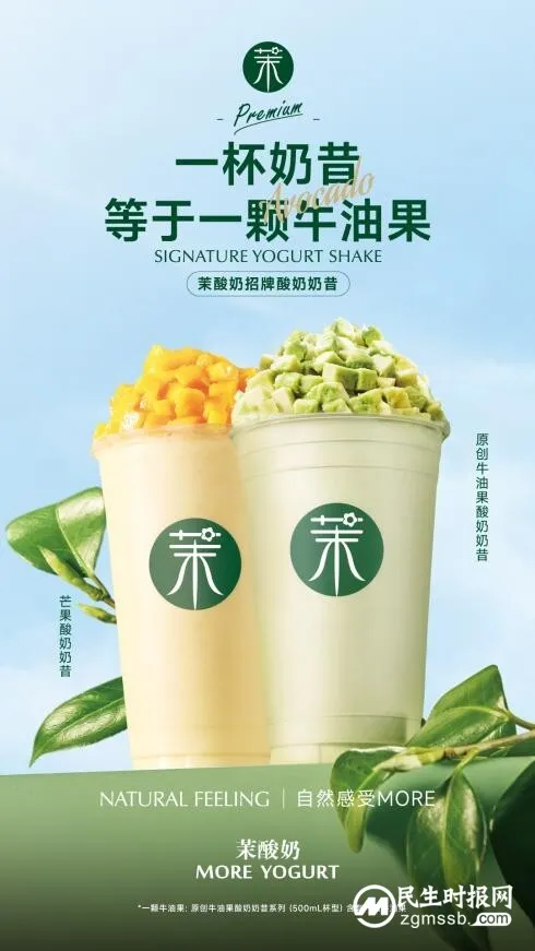 茉酸奶正式进军香港市场 尖沙咀和旺角两店齐开 茉酸奶正式进军香港市场 尖沙咀和旺角两店齐开