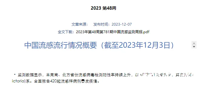 10年最高,持续上升!今冬流感高发期,如何科学备药用药? 10年最高,持续上升!今冬流感高发期,如何科学备药用药?