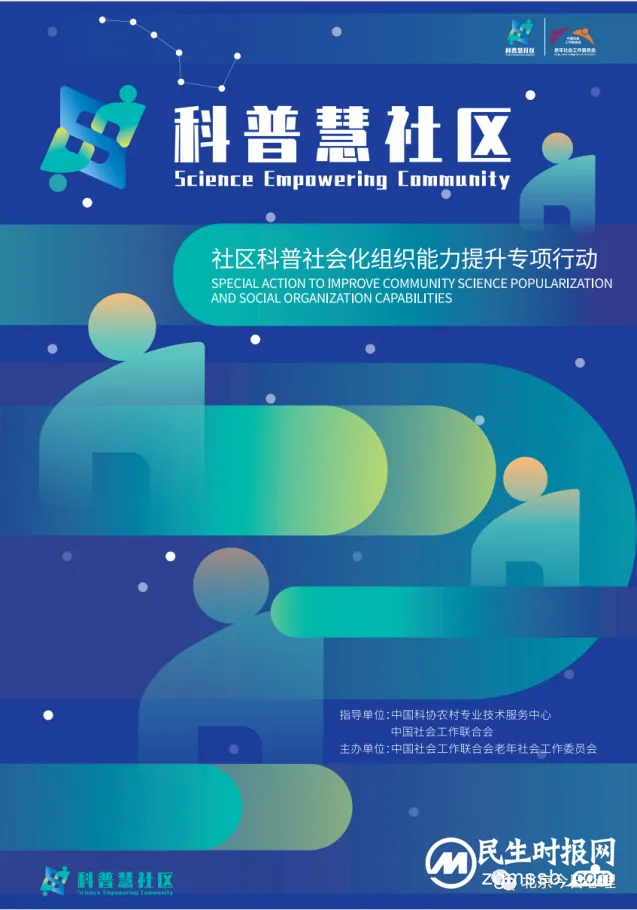 科普慧社区,正兴在行动 科普慧社区,正兴在行动