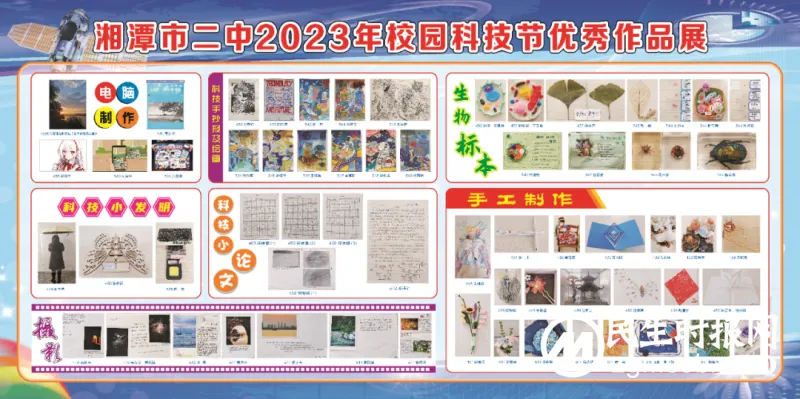 科技创新·点亮未来——湘潭市第二中学第五届校园科技节获奖通报 科技创新·点亮未来——湘潭市第二中学第五届校园科技节获奖通报