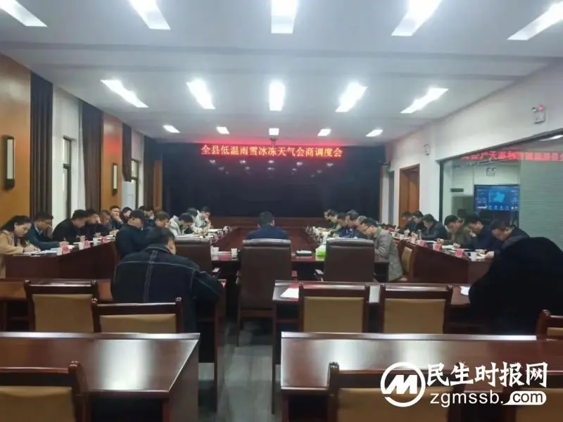 湘潭县:召开全县低温雨雪冰冻天气会商调度会 湘潭县:召开全县低温雨雪冰冻天气会商调度会