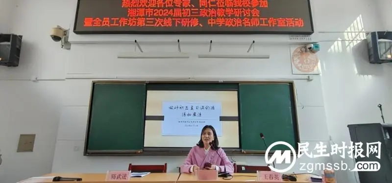 湘潭市2023年新中考政治研讨会暨全员工作坊第三次线下研修、中学政治名师工作室活动在益智中学举行 湘潭市2023年新中考政治研讨会暨全员工作坊第三次线下研修、中学政治名师工作室活动在益智中学举行