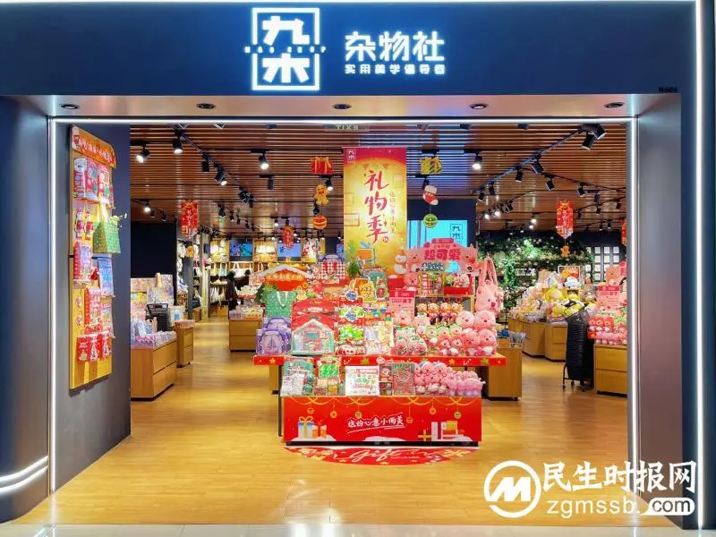 九木杂物社7周年,静悄悄开出600家门店 九木杂物社7周年,静悄悄开出600家门店