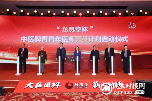 助力国医精粹薪火相传,第六届“董建华院士脾胃病学术思想传承与创新”专题研讨会在北京召开 助力国医精粹薪火相传,第六届“董建华院士脾胃病学术思想传承与创新”专题研讨会在北京召开