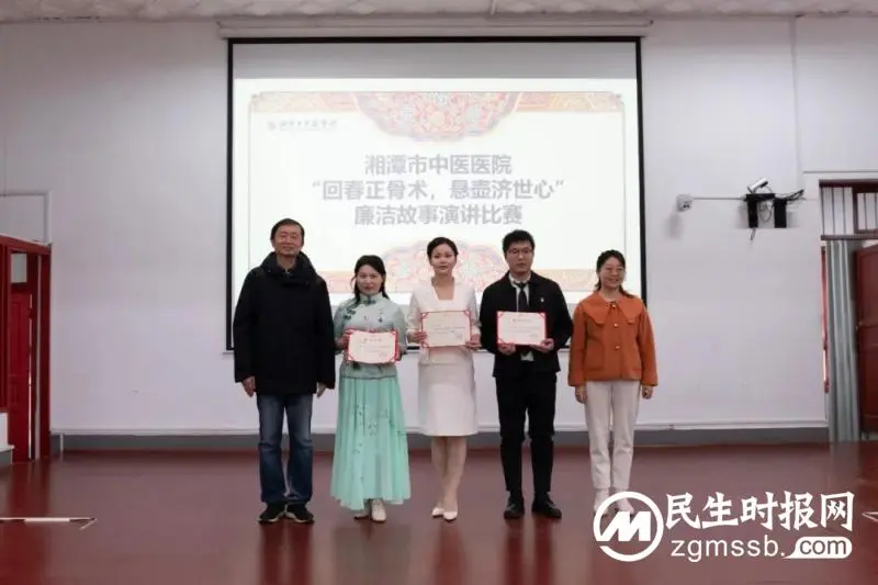传承回春正骨术，展示悬壶济世心：市中医医院举办廉洁故事演讲比赛