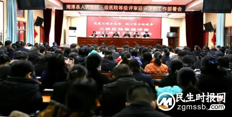 【党建引领当先锋 凝心聚力担使命】 医院召开三级医院等级评审迎评冲刺工作部署会 【党建引领当先锋 凝心聚力担使命】 医院召开三级医院等级评审迎评冲刺工作部署会