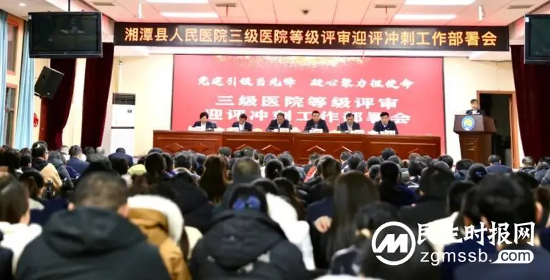 【党建引领当先锋 凝心聚力担使命】 医院召开三级医院等级评审迎评冲刺工作部署会 【党建引领当先锋 凝心聚力担使命】 医院召开三级医院等级评审迎评冲刺工作部署会