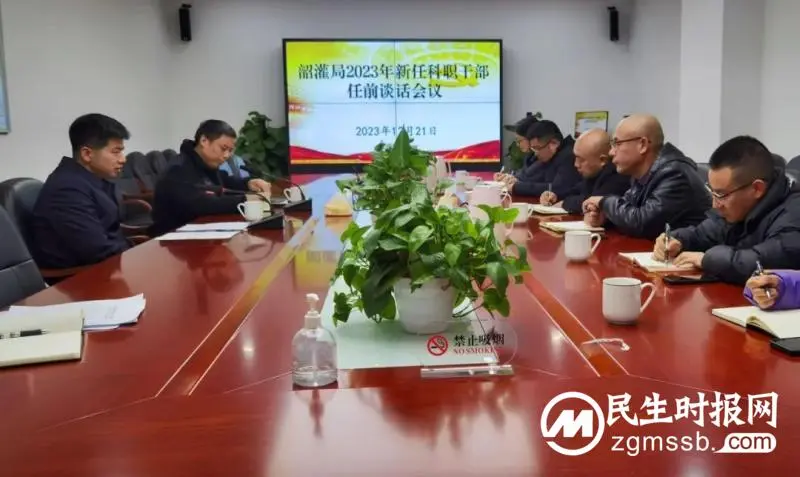 韶灌局：开展干部任前集体廉政谈话 筑牢廉洁防火墙