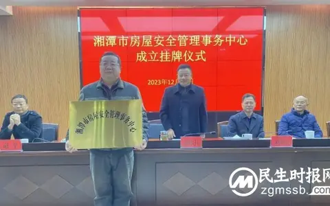 住建系统再添“生力军”！湘潭市房屋安全管理事务中心挂牌成立