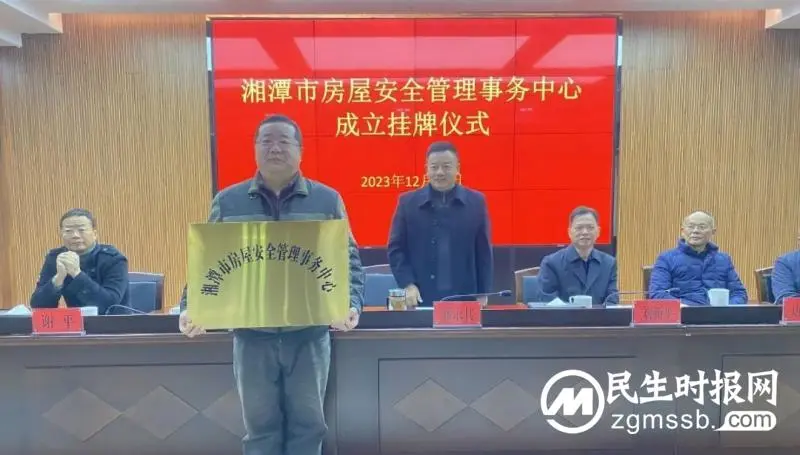 住建系统再添“生力军”!湘潭市房屋安全管理事务中心挂牌成立 住建系统再添“生力军”!湘潭市房屋安全管理事务中心挂牌成立