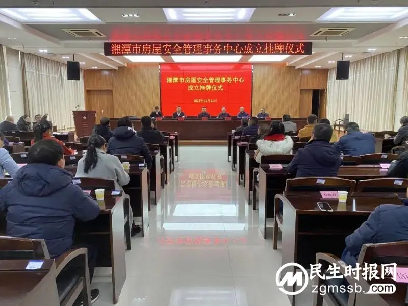 住建系统再添“生力军”!湘潭市房屋安全管理事务中心挂牌成立 住建系统再添“生力军”!湘潭市房屋安全管理事务中心挂牌成立