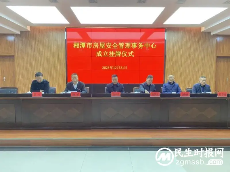 住建系统再添“生力军”!湘潭市房屋安全管理事务中心挂牌成立 住建系统再添“生力军”!湘潭市房屋安全管理事务中心挂牌成立
