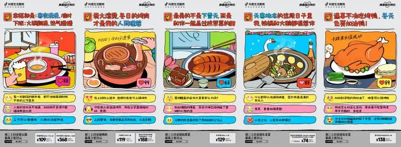 解救冬季“周三巨冷症”,抖音生活服务「美食周三特价」11月“暖力”全开 解救冬季“周三巨冷症”,抖音生活服务「美食周三特价」11月“暖力”全开