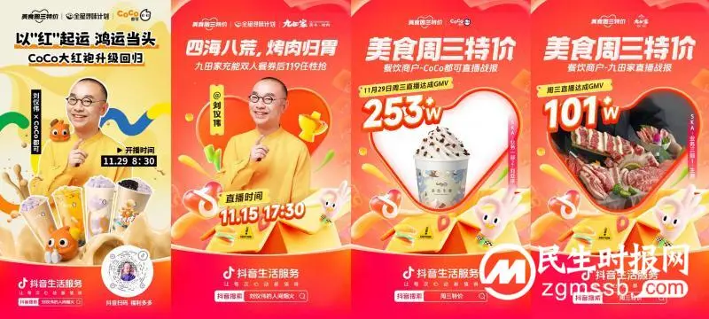 解救冬季“周三巨冷症”,抖音生活服务「美食周三特价」11月“暖力”全开 解救冬季“周三巨冷症”,抖音生活服务「美食周三特价」11月“暖力”全开
