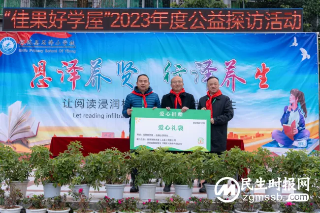 佳沛×百果园2023年度佳果好学屋公益探访活动圆满收官