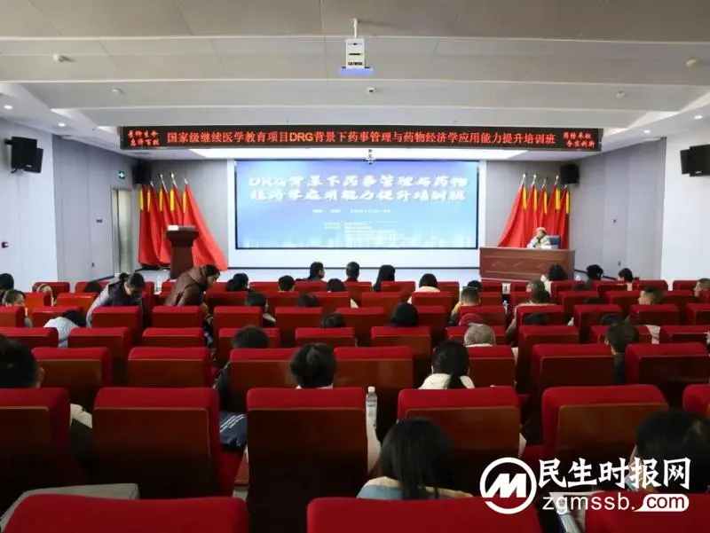 更安全,更经济,更有效—— DRG背景下,国家级继续教育项目与您共话药事管理与药物经济学能力提升 更安全,更经济,更有效—— DRG背景下,国家级继续教育项目与您共话药事管理与药物经济学能力提升