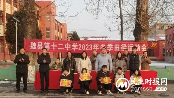 耕耘于分秒,收获于细微——魏县第十二中学2023冬季田径运动会圆满落幕