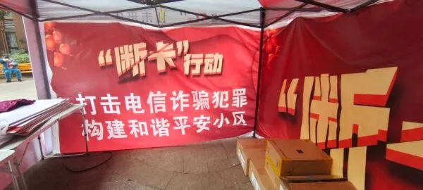 龙山联通:守护社区安全,共筑防诈屏障