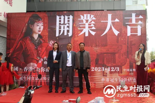 加强合作 共同发展——香港冠生园云南第一家总店在昆明开业