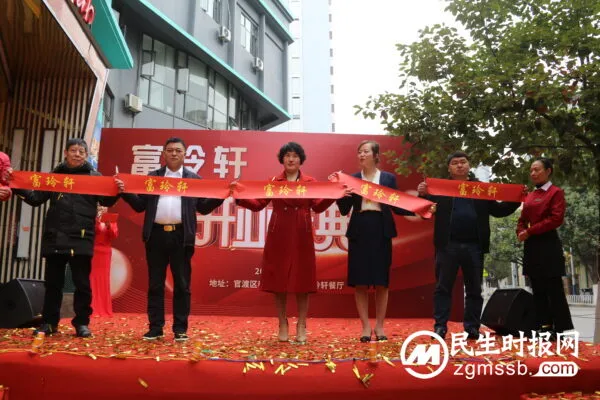 特色餐饮·舌尖美味，川滇美食馆“富玲轩”盛大开业