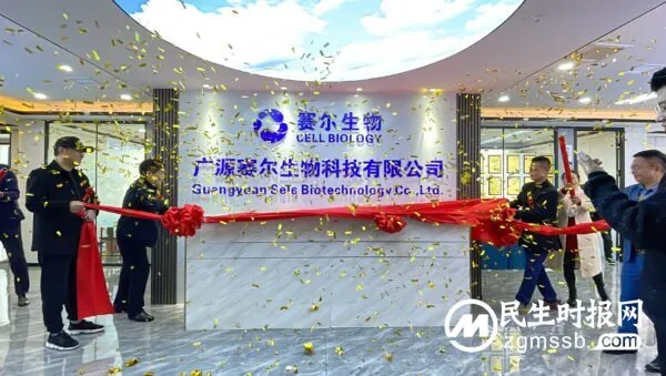 云南广源赛尔生物科技“庆元旦,迎新春”大型优惠活动在昆隆重举行