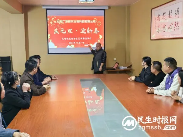 云南广源赛尔生物科技“庆元旦,迎新春”大型优惠活动在昆隆重举行