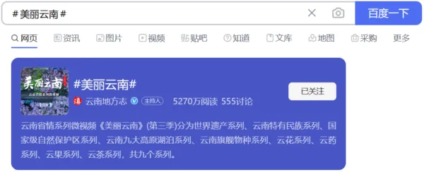 云南省地方志办《美丽云南》(第三季)第100集上线