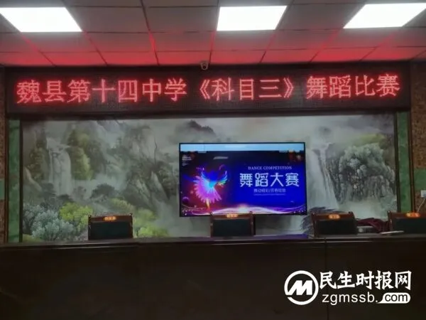 魏县第十四中学举行《科目三》课间舞蹈比赛