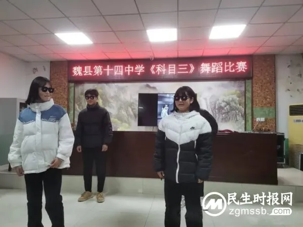 魏县第十四中学举行《科目三》课间舞蹈比赛