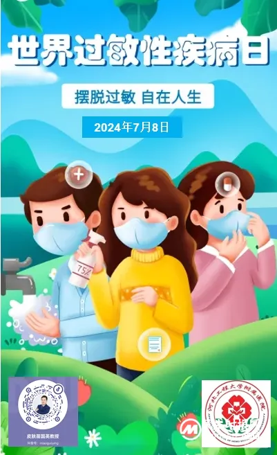 邯郸市首家过敏性疾病专病门诊开诊啦!