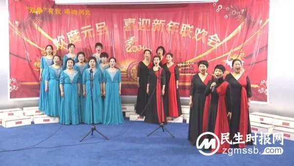 邯郸磁县举办“欢度元旦·喜迎新年”联欢会