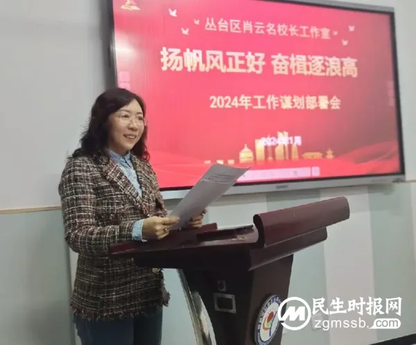 扬帆风正好,奋楫逐浪高——邯郸市丛台区肖云名校长工作室举行2024年工作谋划部署会