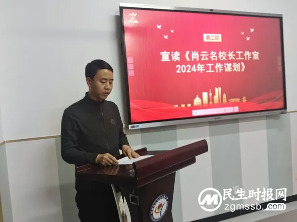扬帆风正好,奋楫逐浪高——邯郸市丛台区肖云名校长工作室举行2024年工作谋划部署会