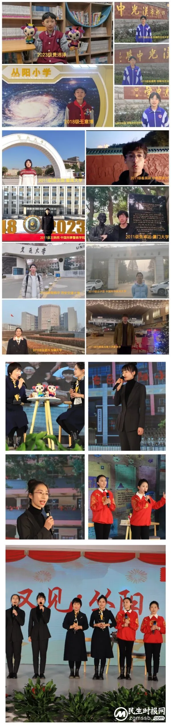值此印鉴敬过往，共襄子衿续华章——暨邯郸市丛台区丛阳小学2024年元旦述职联欢