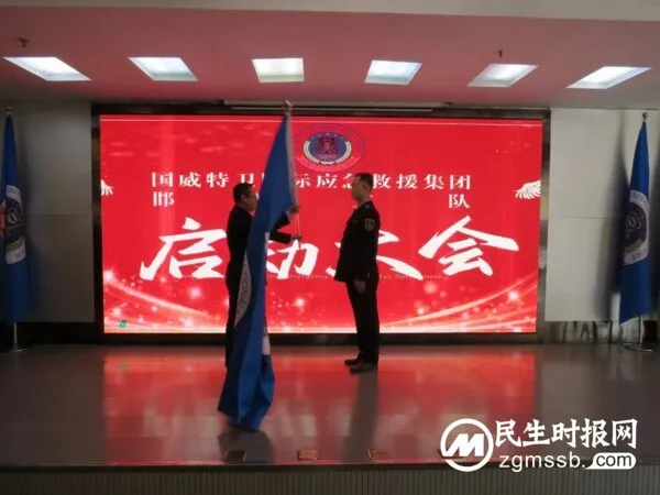 国威特卫国际应急救援邯郸支队启动大会在邯钢宾馆举行