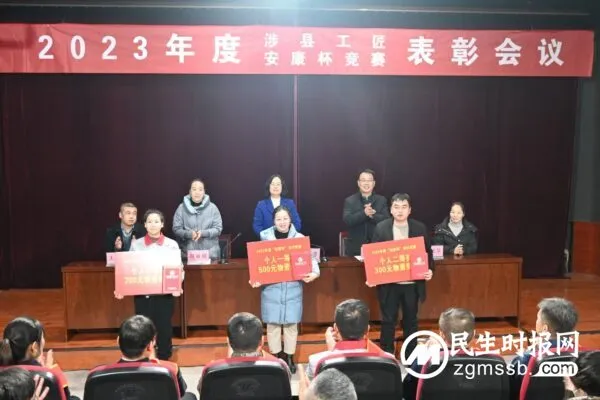 2023年度“涉县工匠”、“安康杯”竞赛表彰会议成功召开